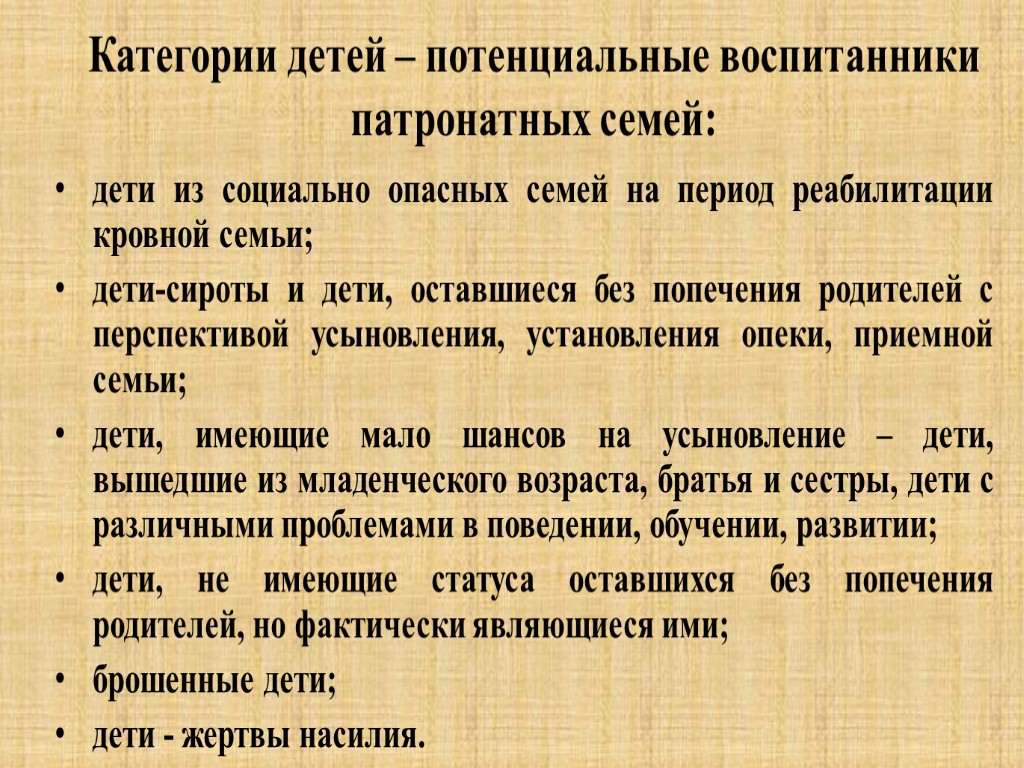 Категории детей – потенциальные воспитанники патронатных семей: дети из социально опасных семей на период